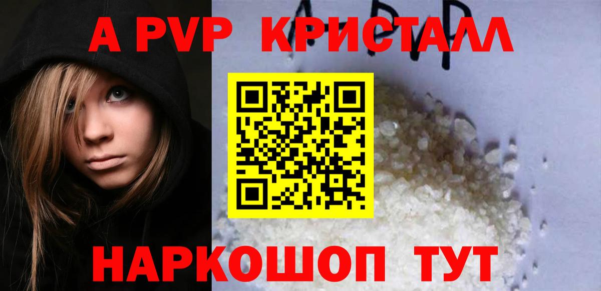 А ПВП Соль Бийск
