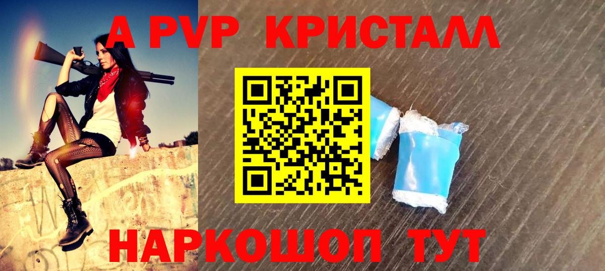 Бийск  A-PVP СК  Вход с VPN  Альфа ПВП VHQ 