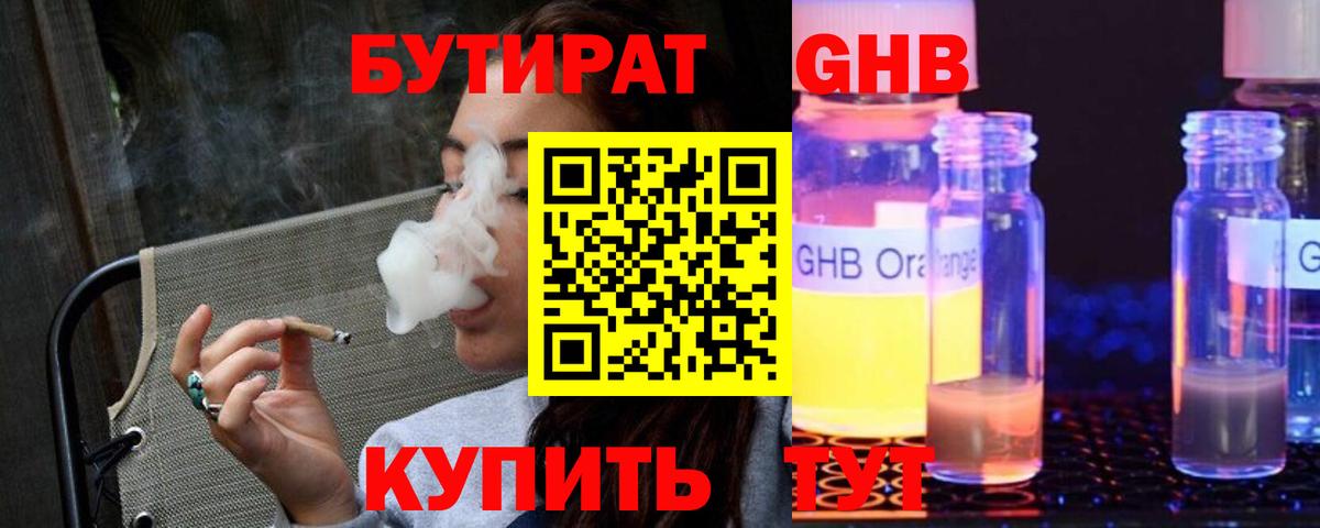 Бутират 1.4BDO  Вход с VPN  БУТИРАТ  Бийск 