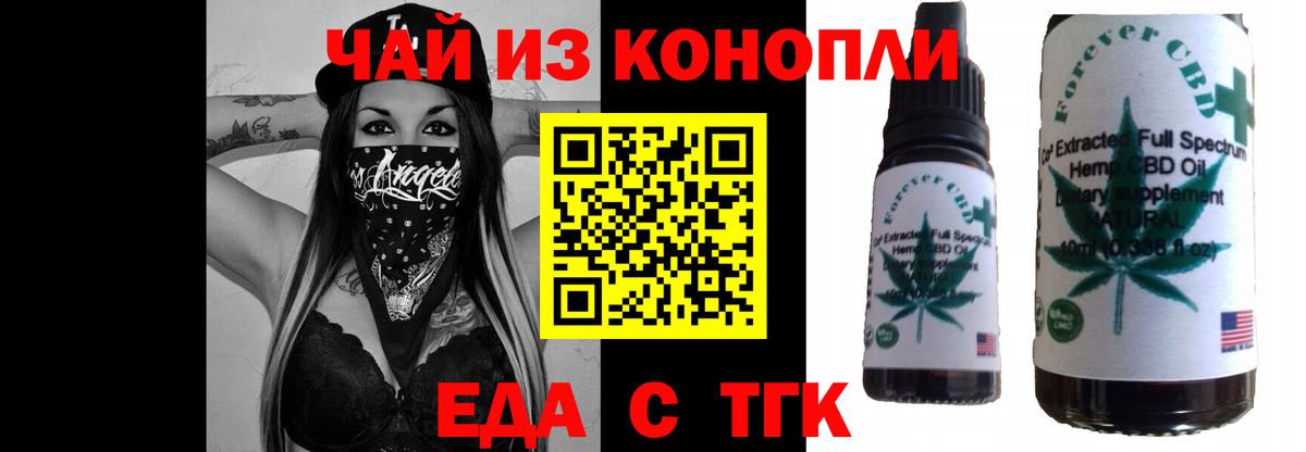 Еда ТГК марихуана  Вход с VPN  Бийск 