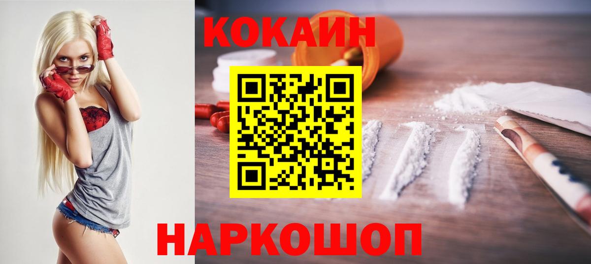 Кокаин 97% Бийск