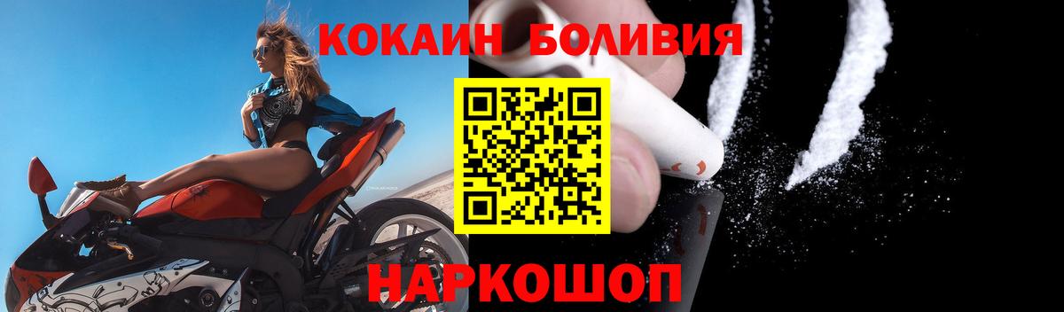 Кокаин Эквадор  COCAIN Columbia  Бийск  Cocaine  Вход с VPN 