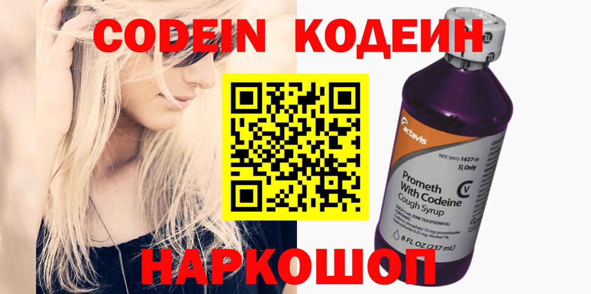 Бийск  Кодеин напиток Lean (лин)  Вход с VPN  Кодеин напиток Lean (лин) 