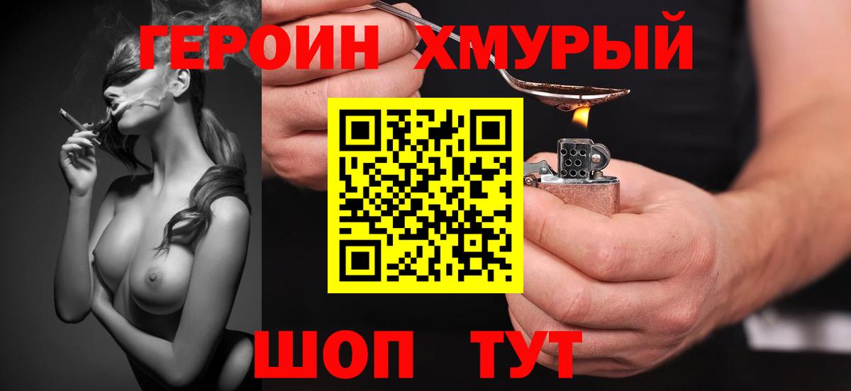 Героин  Вход с VPN  Бийск  ГЕРОИН герыч 