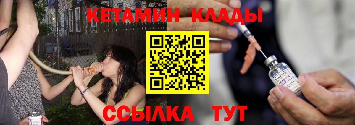 Бийск  КЕТАМИН VHQ  Вход с VPN 
