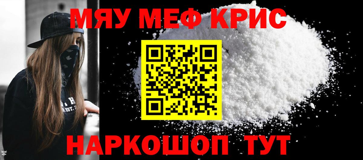 Мефедрон мука Бийск